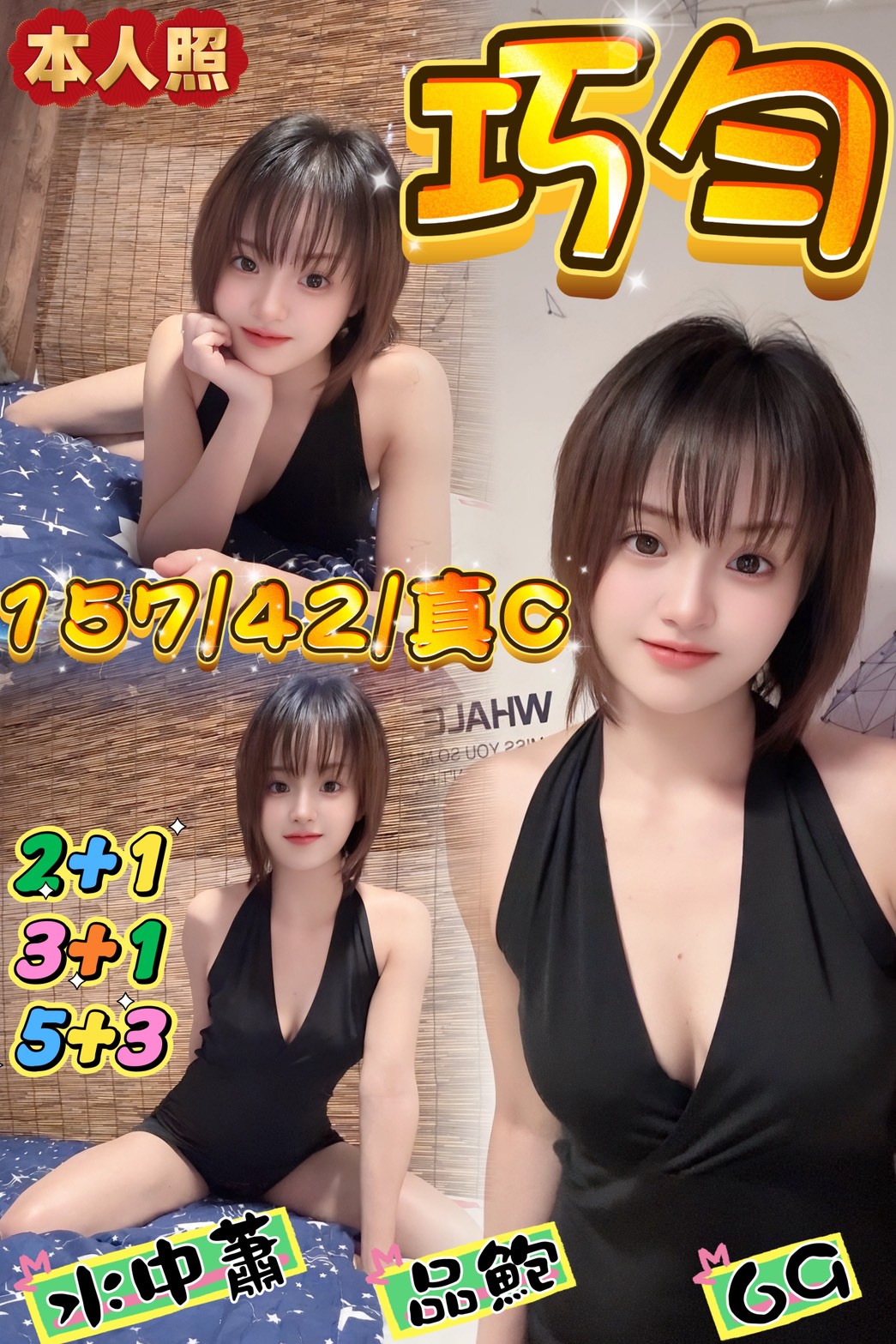 花蓮 魚妹 芸芸 38D 擅長穴道推